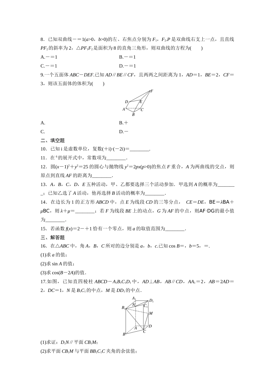 2024年高考数学真题(天津卷).docx_第2页
