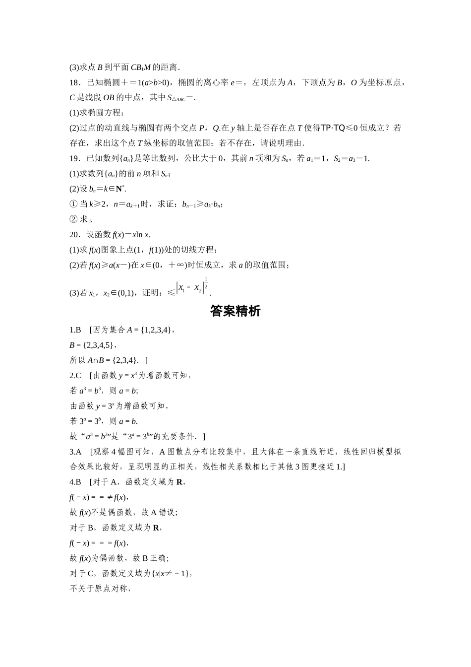 2024年高考数学真题(天津卷).docx_第3页