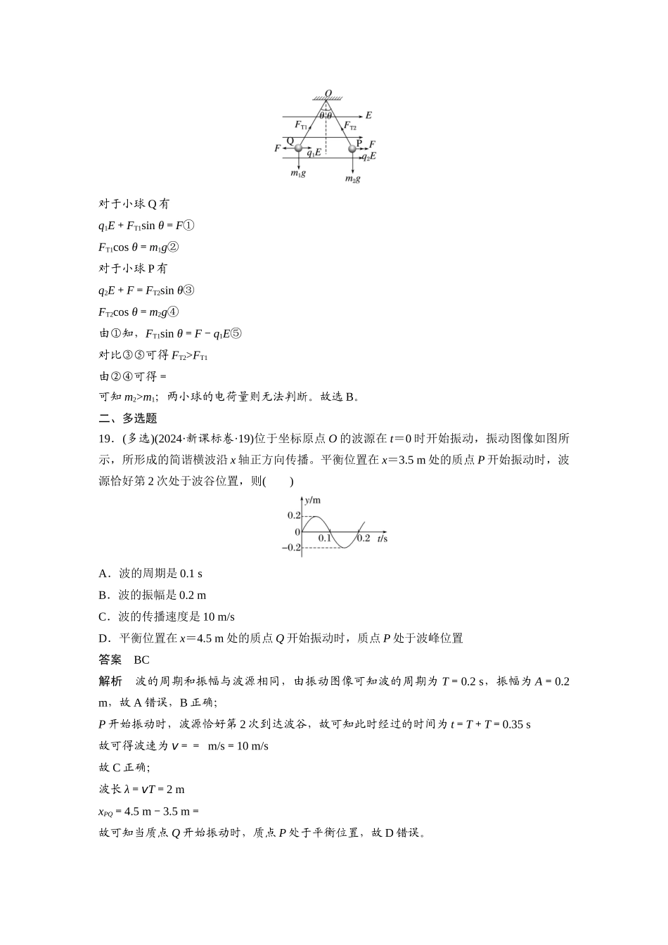 2024年高考新课标卷物理真题.docx_第3页