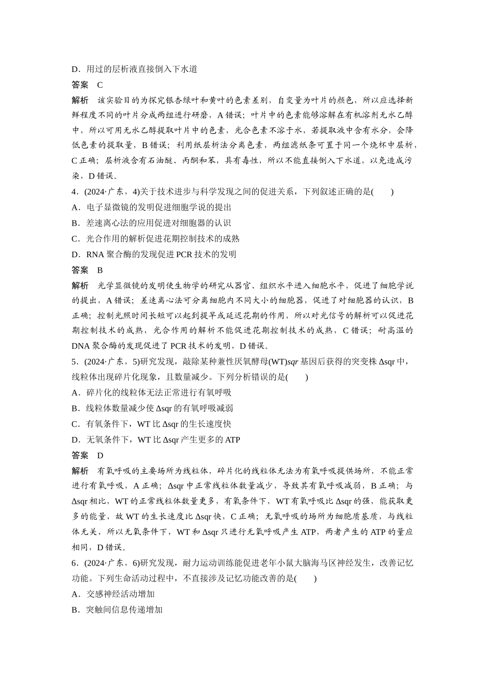 2024年广东普通高中学业水平选择性考试.docx_第2页