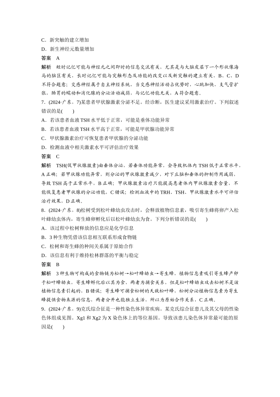 2024年广东普通高中学业水平选择性考试.docx_第3页