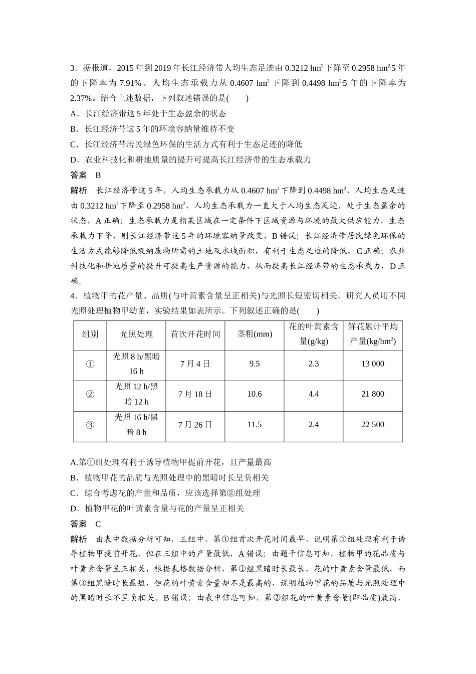 2024年湖北普通高中学业水平选择性考试.docx_第2页