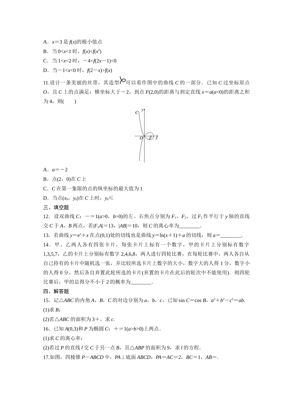 2024年普通高等学校招生考试(新课标Ⅰ卷).docx_第2页