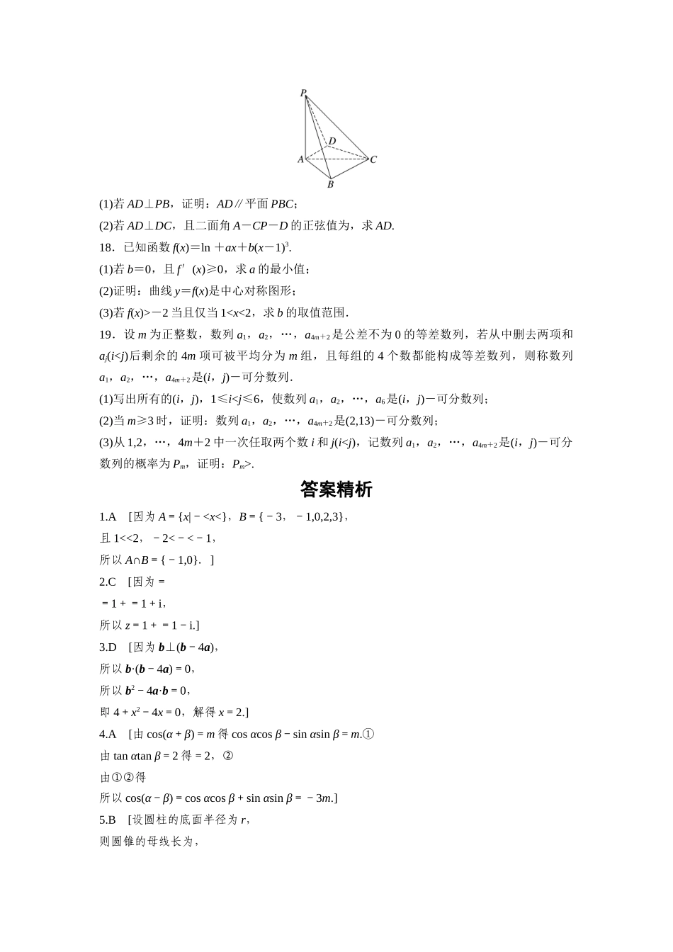 2024年普通高等学校招生考试(新课标Ⅰ卷).docx_第3页