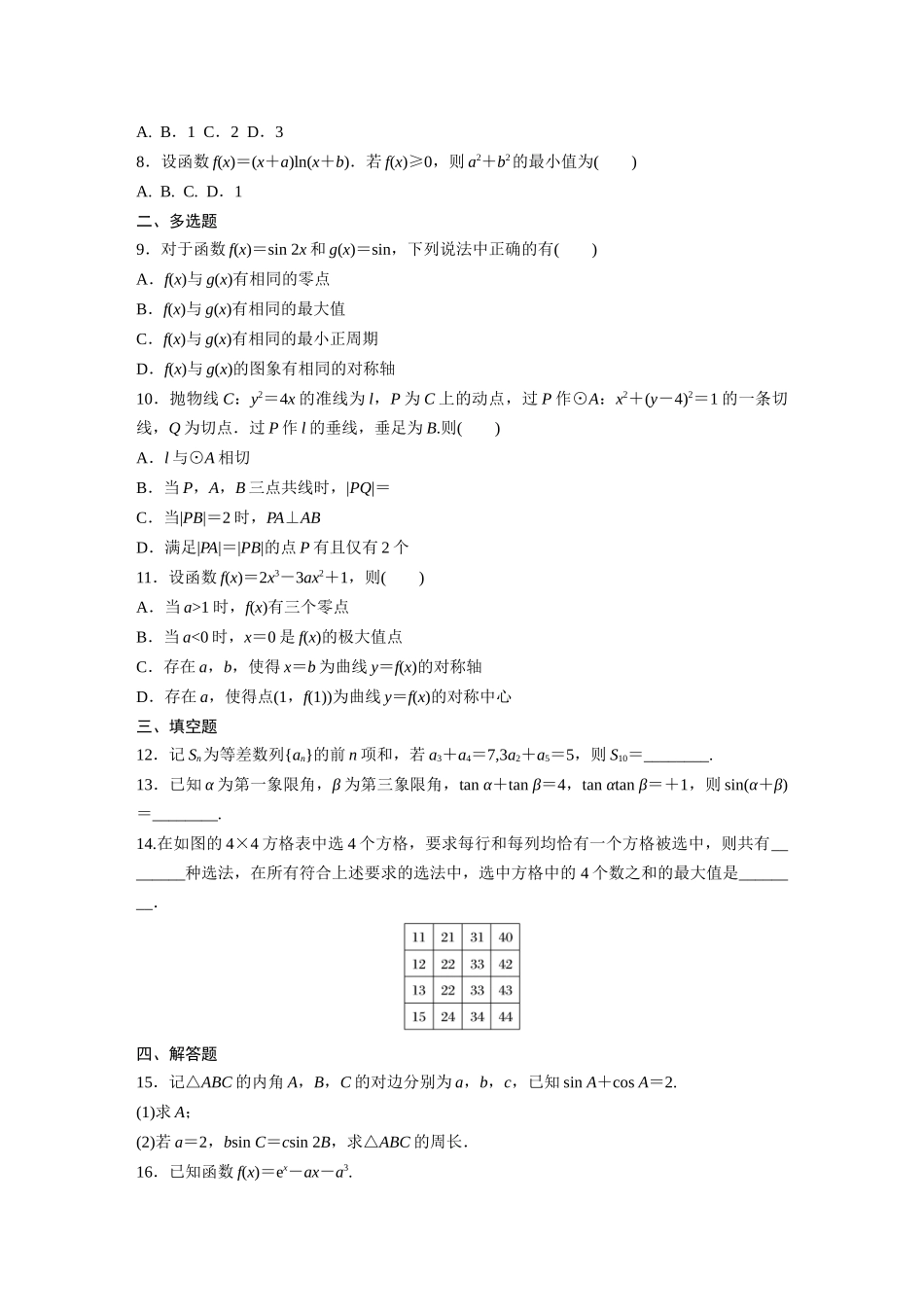 2024年普通高等学校招生考试(新课标Ⅱ卷).docx_第2页
