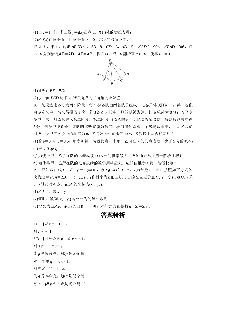 2024年普通高等学校招生考试(新课标Ⅱ卷).docx_第3页