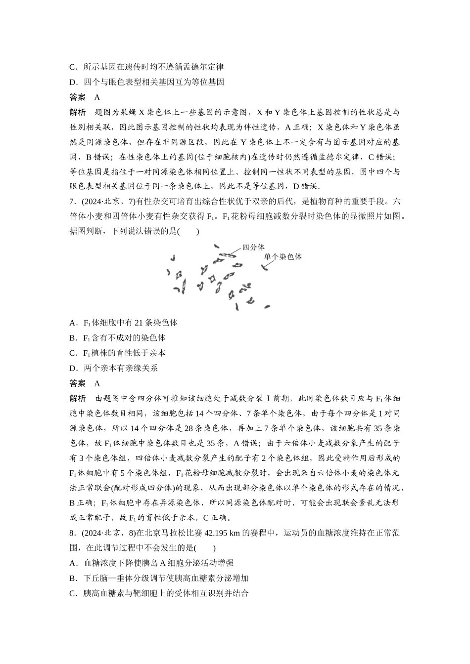 2024年普通高中学业水平等级性考试(北京卷)生物.docx_第3页