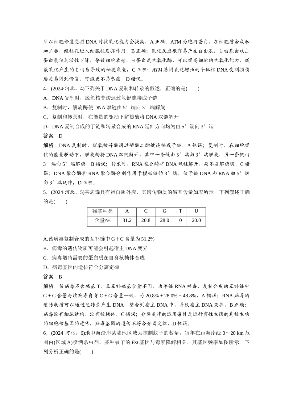 2024年普通高中学业水平选择性考试(河北卷).docx_第2页