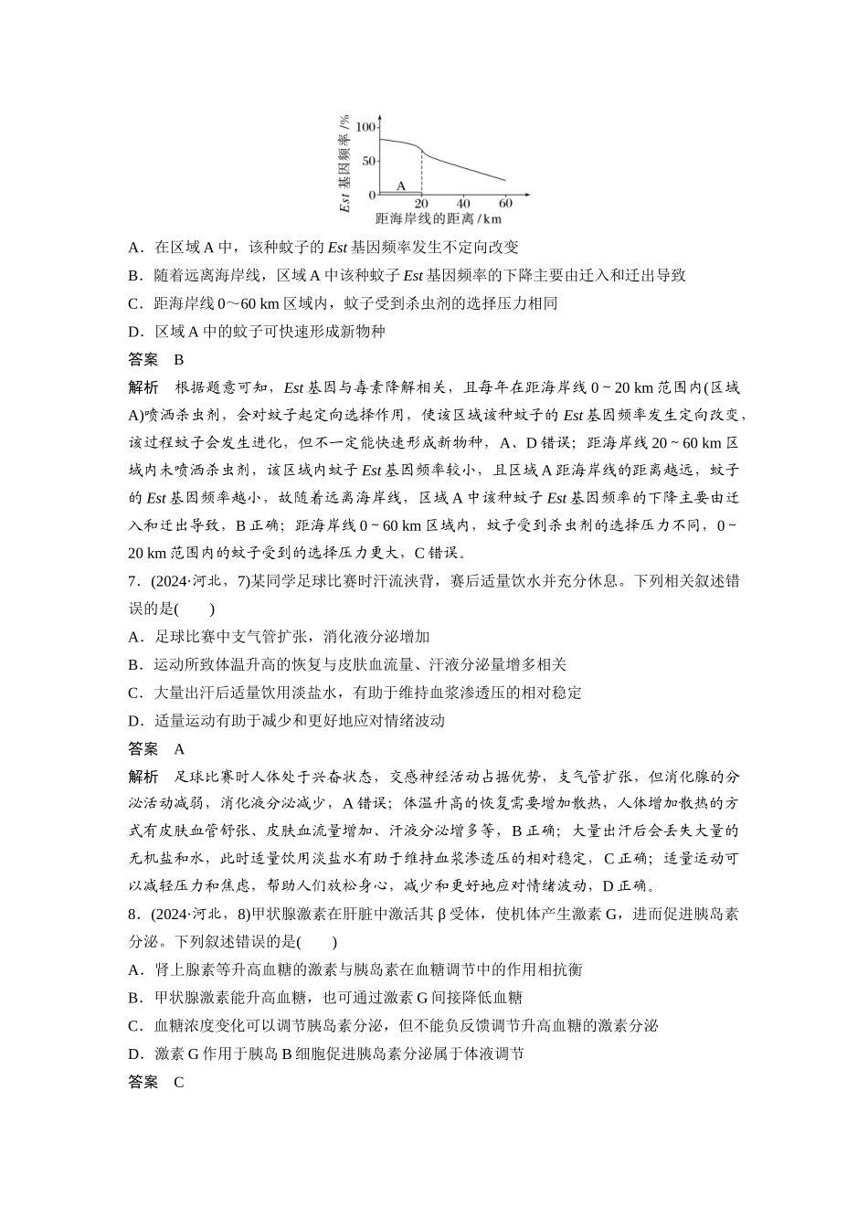 2024年普通高中学业水平选择性考试(河北卷).docx_第3页