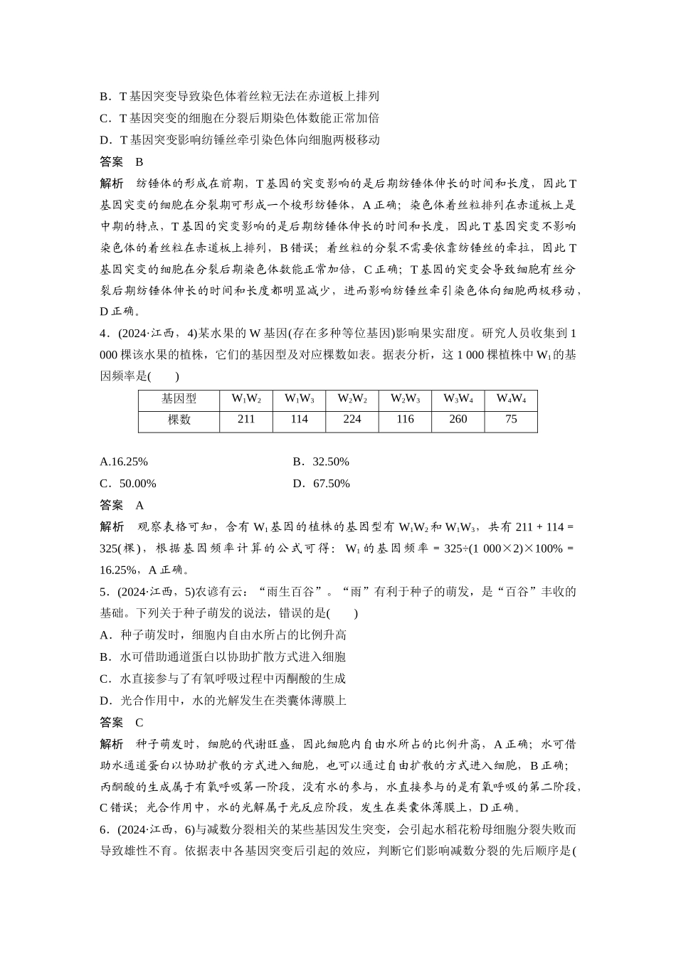 2024年普通高中学业水平选择性考试(江西卷).docx_第2页