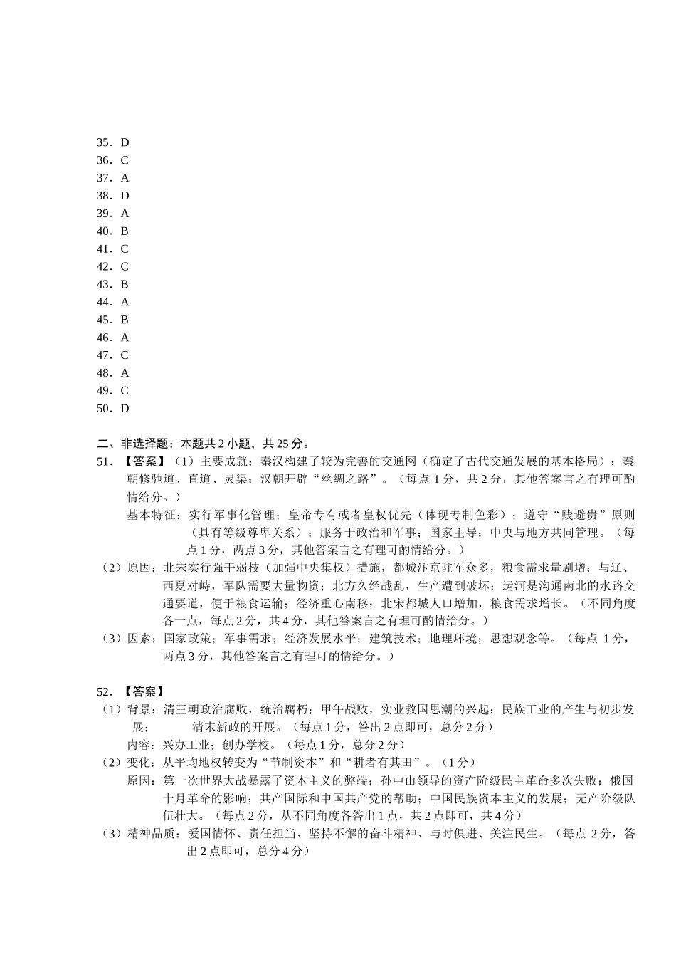 2025（上）高一级历史期末答案.docx_第2页