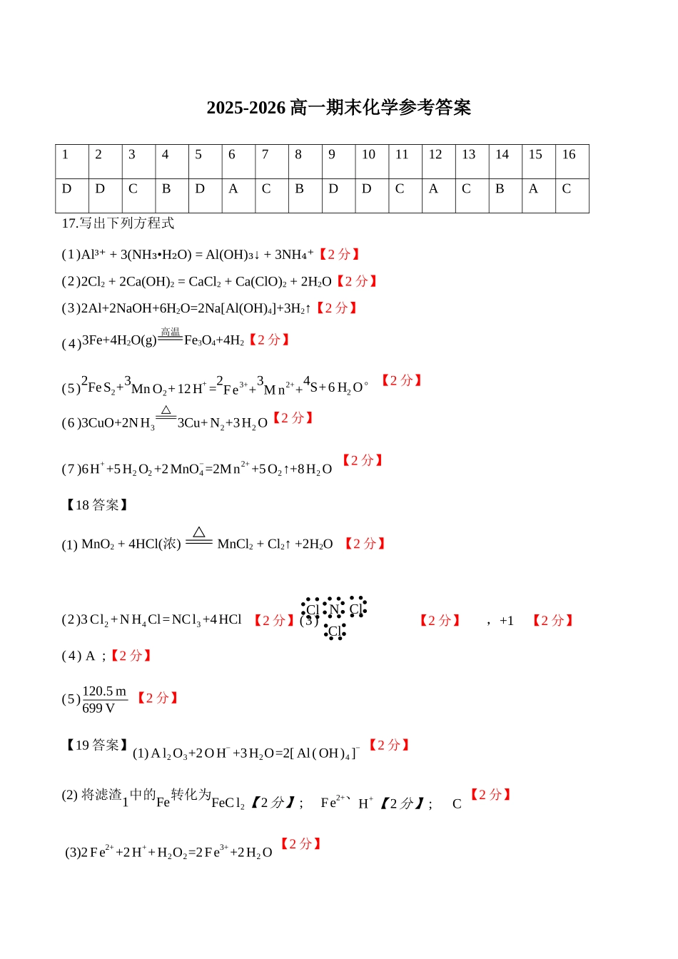 2025-2026高一期末化学参考答案.docx_第1页