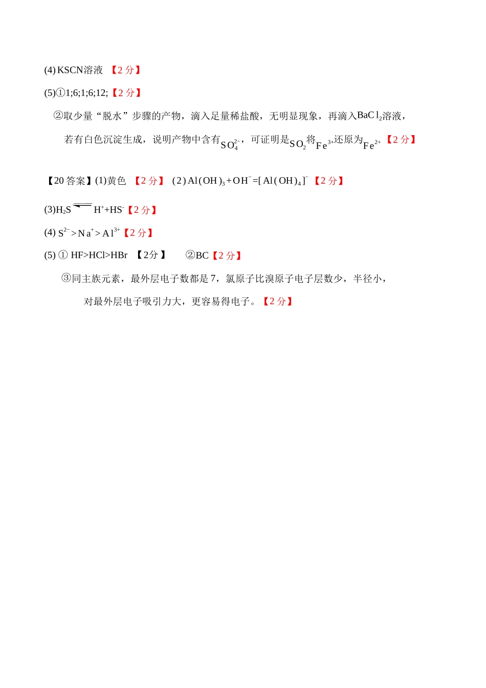 2025-2026高一期末化学参考答案.docx_第2页