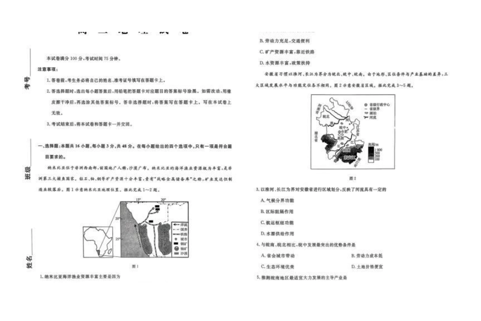 2025-2026学年度第二学期3月份辽宁名校联盟高二地理试卷及答案2025-2026学年度第二学期3月份辽宁名校联盟高二地理试卷.pdf_第1页