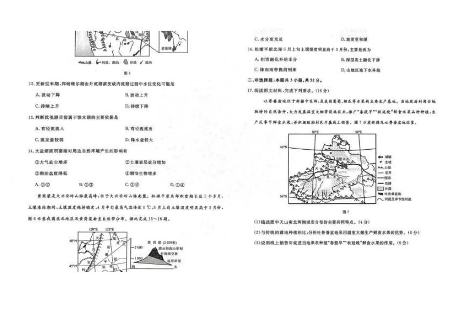 2025-2026学年度第二学期3月份辽宁名校联盟高二地理试卷及答案2025-2026学年度第二学期3月份辽宁名校联盟高二地理试卷.pdf_第3页