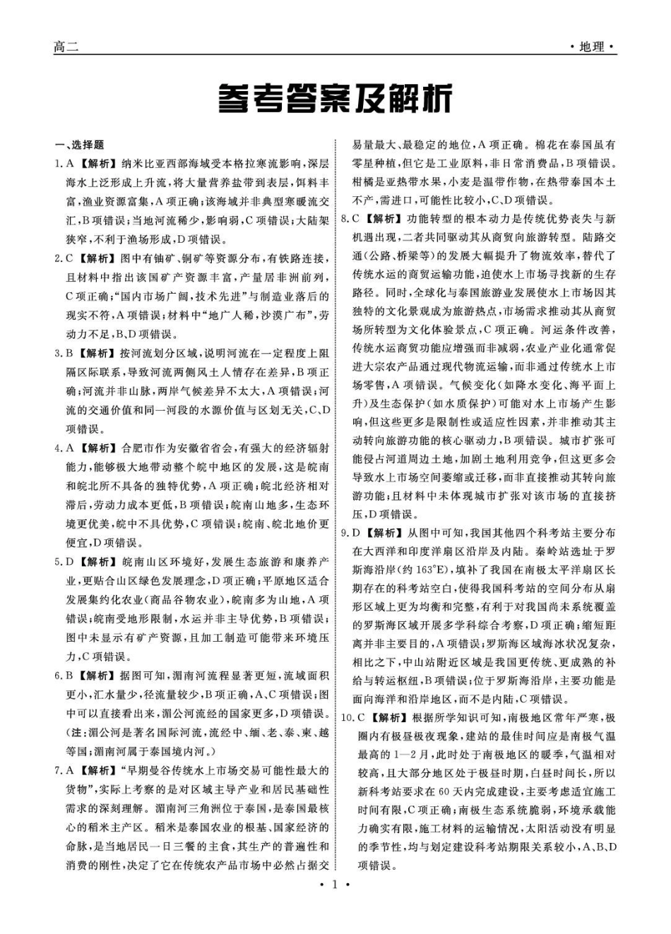 2025-2026学年度第二学期3月份辽宁名校联盟高二地理试卷及答案地理2026年辽宁高二3月联考答案.pdf_第1页
