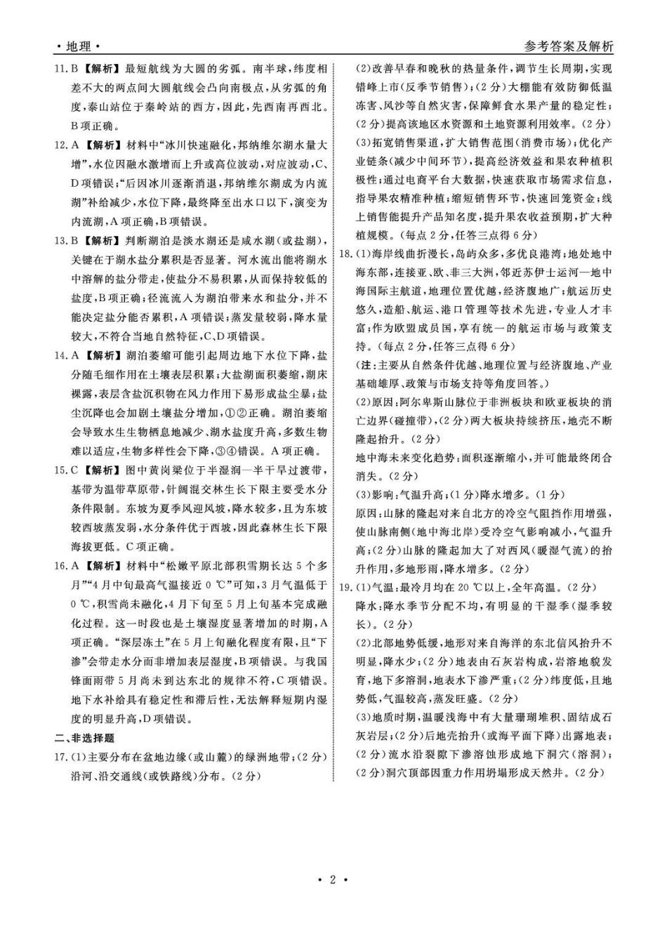2025-2026学年度第二学期3月份辽宁名校联盟高二地理试卷及答案地理2026年辽宁高二3月联考答案.pdf_第2页