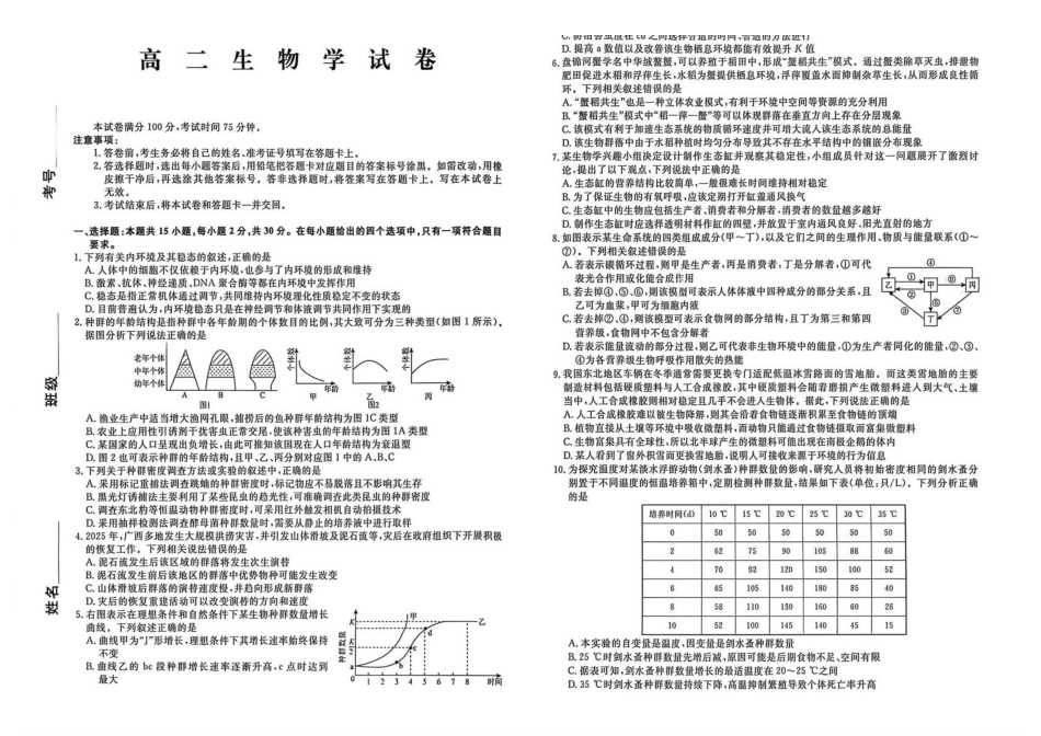 2025-2026学年度第二学期3月份辽宁名校联盟高二生物试卷.pdf_第1页