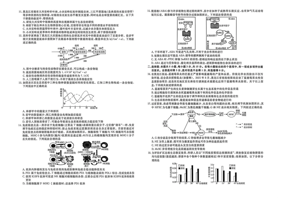 2025-2026学年度第二学期3月份辽宁名校联盟高二生物试卷.pdf_第2页