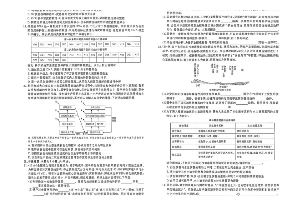 2025-2026学年度第二学期3月份辽宁名校联盟高二生物试卷.pdf_第3页