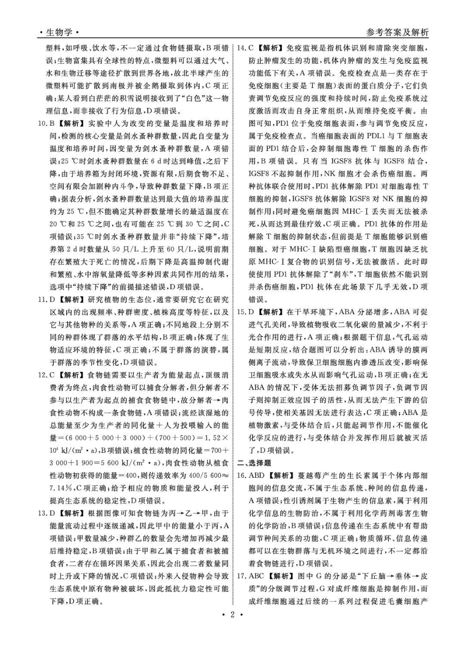 2025-2026学年度第二学期3月份辽宁名校联盟高二生物试卷及答案生物2026年辽宁高二3月联考答案.pdf_第2页