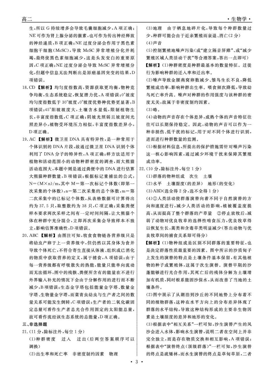 2025-2026学年度第二学期3月份辽宁名校联盟高二生物试卷及答案生物2026年辽宁高二3月联考答案.pdf_第3页