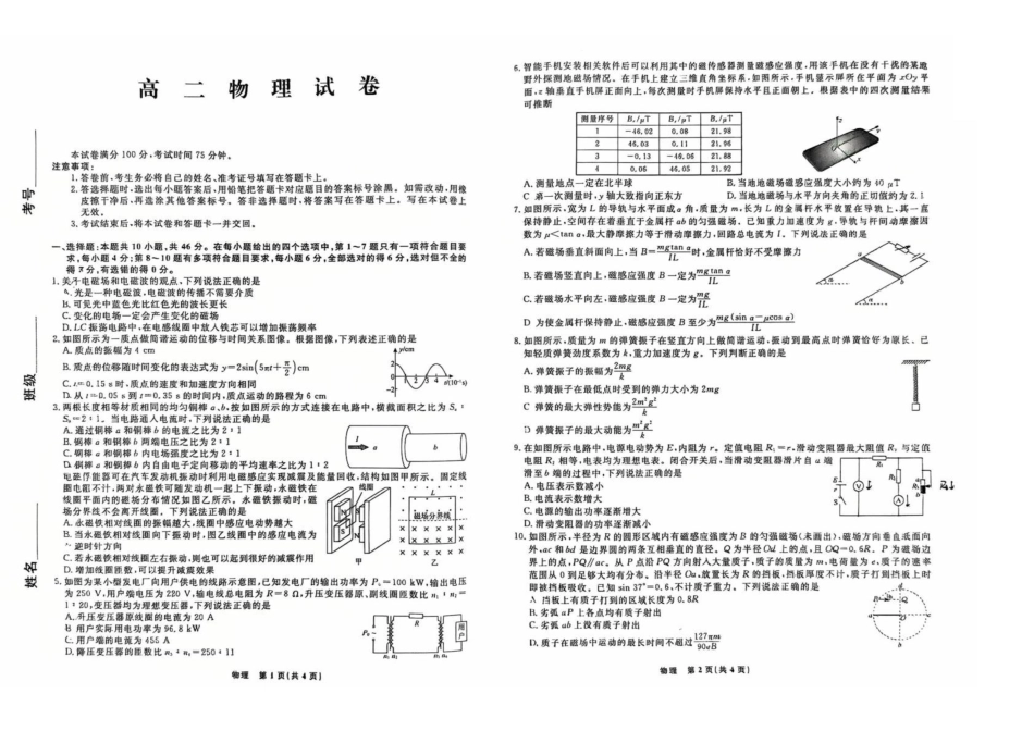 2025-2026学年度第二学期3月份辽宁名校联盟高二物理试卷及答案高二物理试卷.pdf_第1页