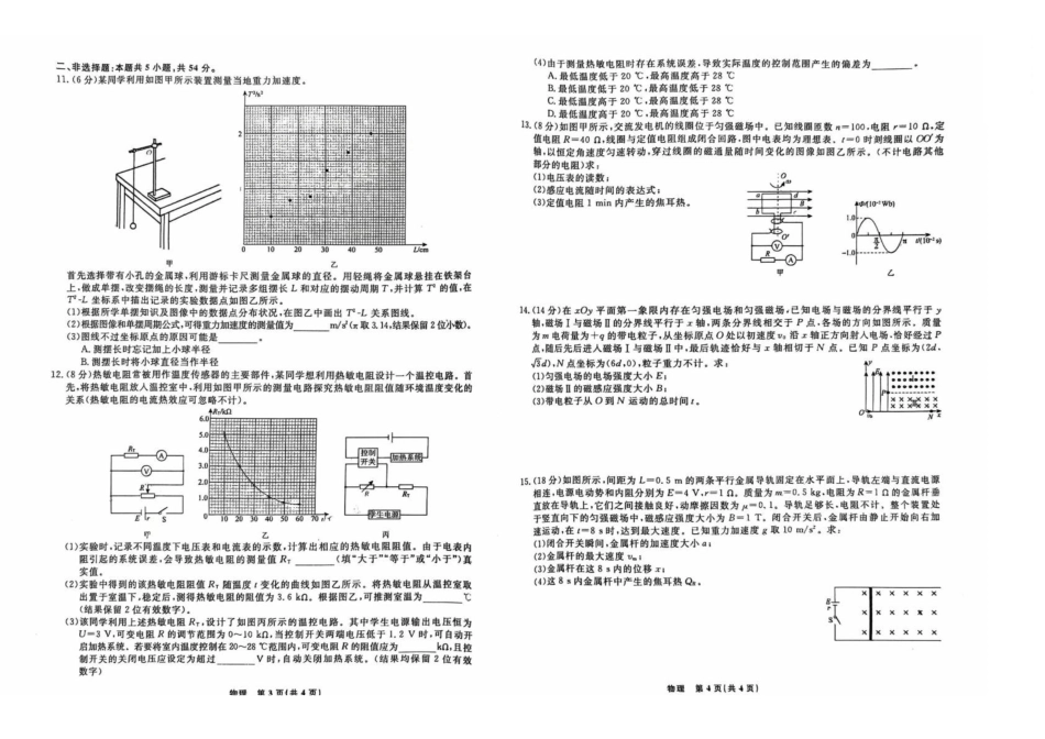 2025-2026学年度第二学期3月份辽宁名校联盟高二物理试卷及答案高二物理试卷.pdf_第2页