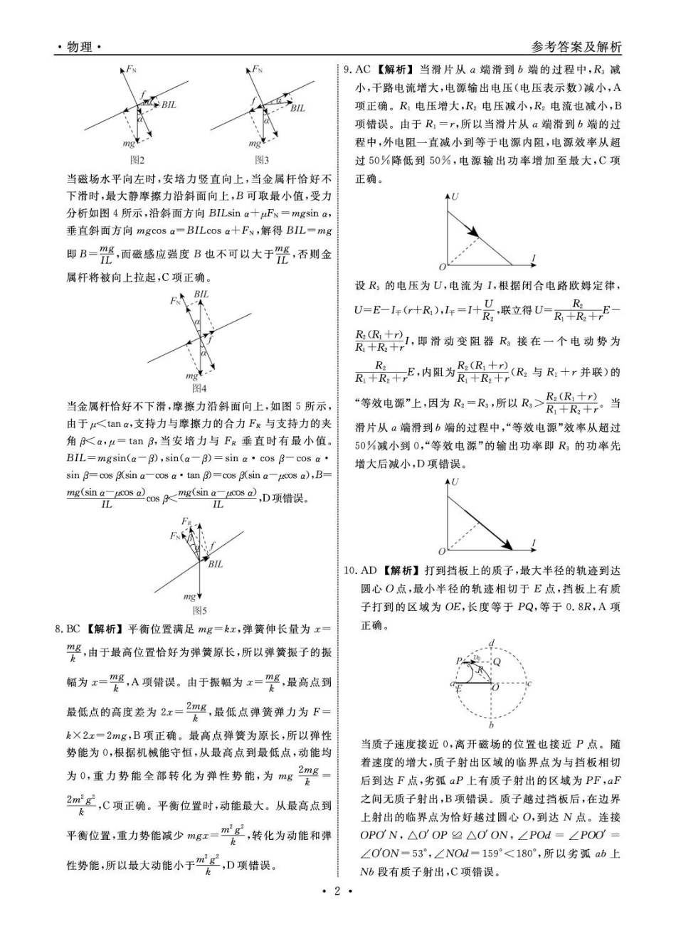 2025-2026学年度第二学期3月份辽宁名校联盟高二物理试卷及答案物理2026年辽宁高二3月联考答案.pdf_第2页