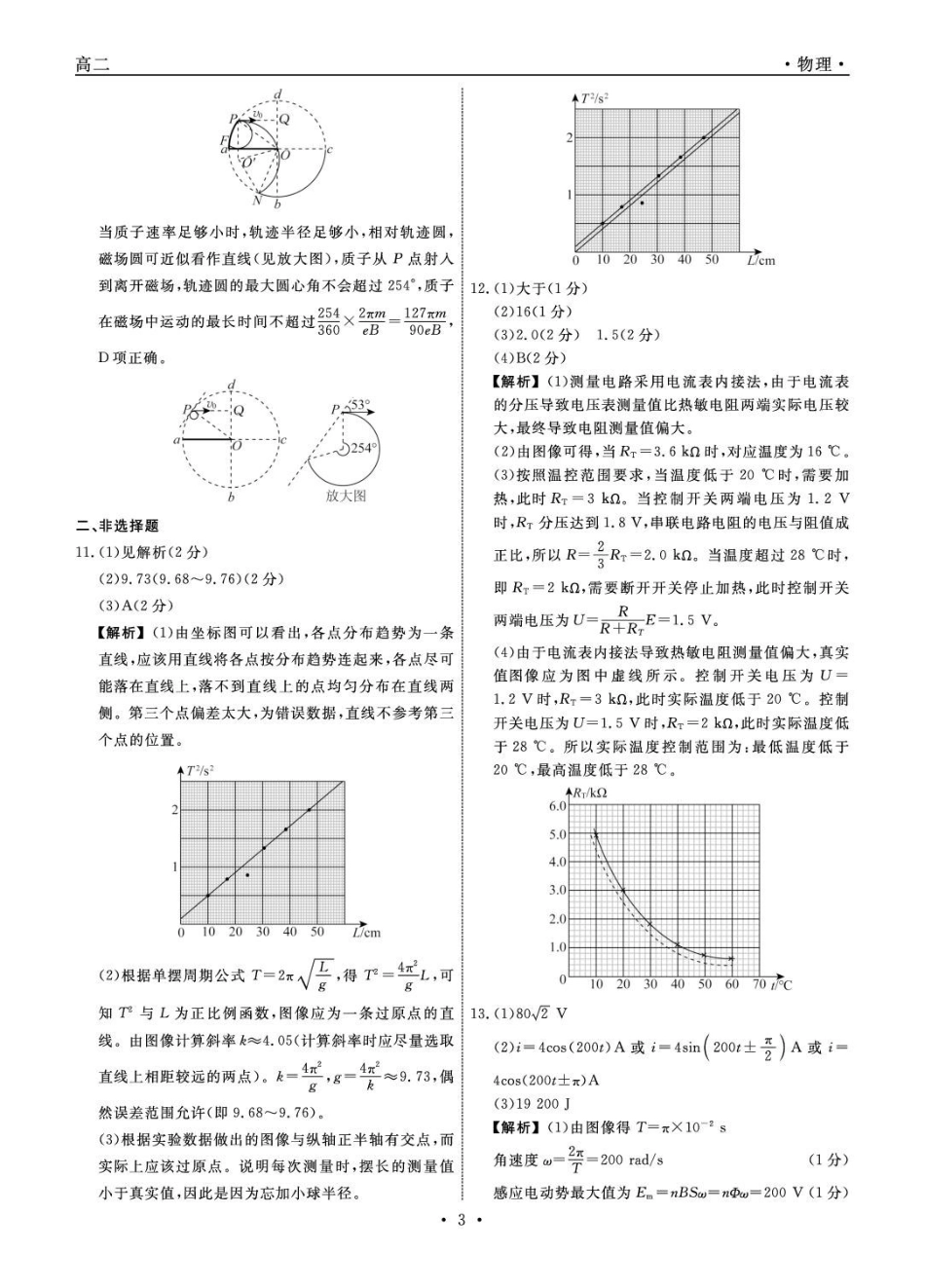 2025-2026学年度第二学期3月份辽宁名校联盟高二物理试卷及答案物理2026年辽宁高二3月联考答案.pdf_第3页
