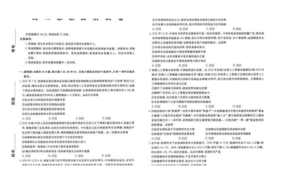 2025-2026学年度第二学期3月份辽宁名校联盟高二政治试卷及答案高二政治.pdf_第1页