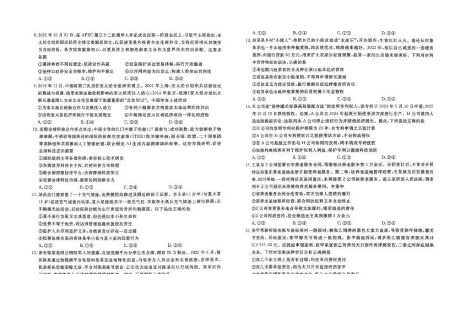 2025-2026学年度第二学期3月份辽宁名校联盟高二政治试卷及答案高二政治.pdf_第2页