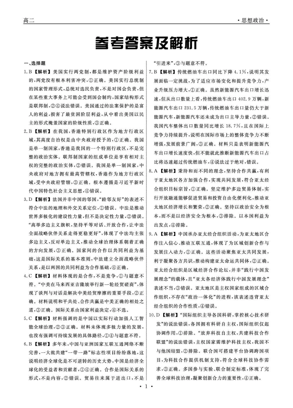 2025-2026学年度第二学期3月份辽宁名校联盟高二政治试卷及答案政治2026年辽宁高二3月联考答案.pdf_第1页