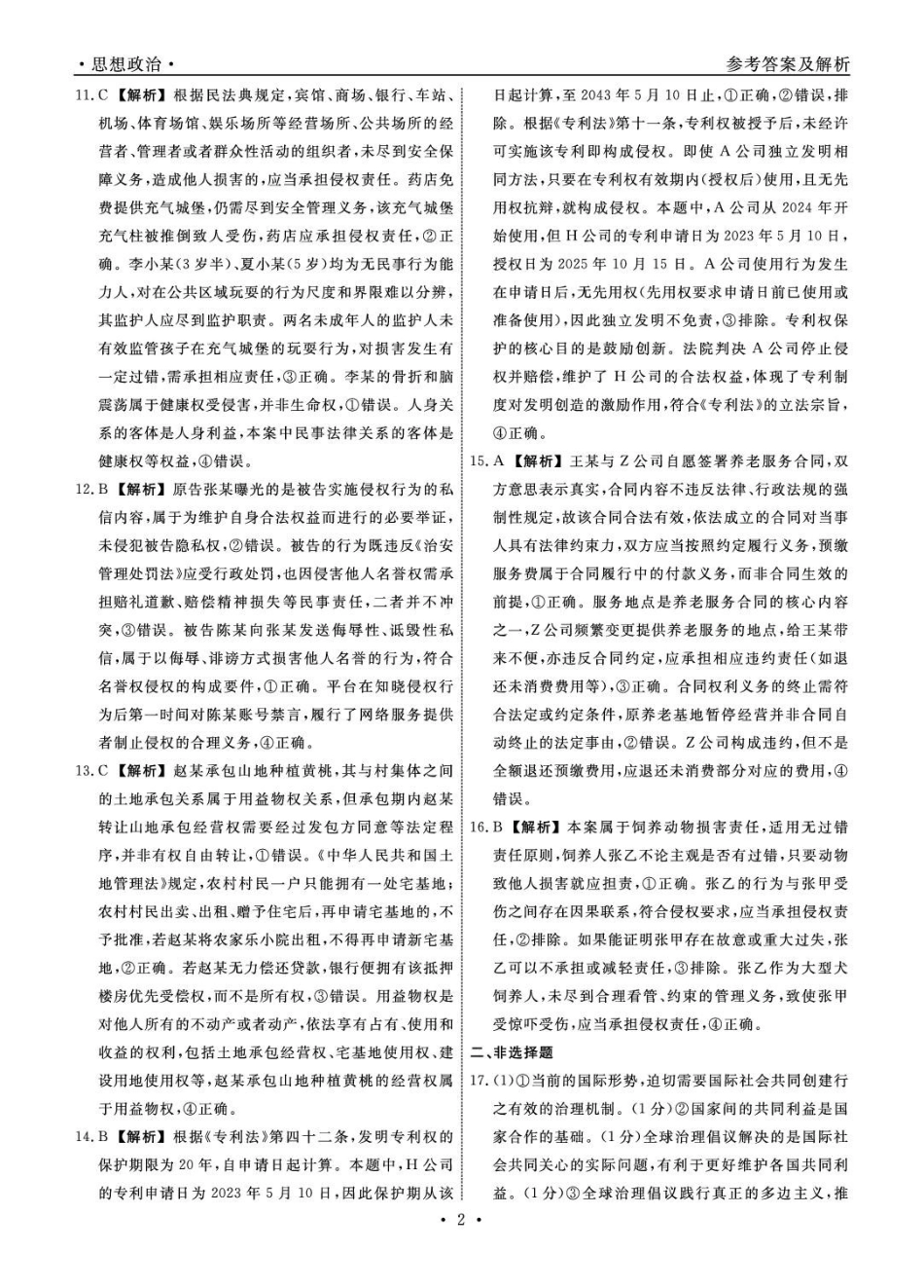 2025-2026学年度第二学期3月份辽宁名校联盟高二政治试卷及答案政治2026年辽宁高二3月联考答案.pdf_第2页