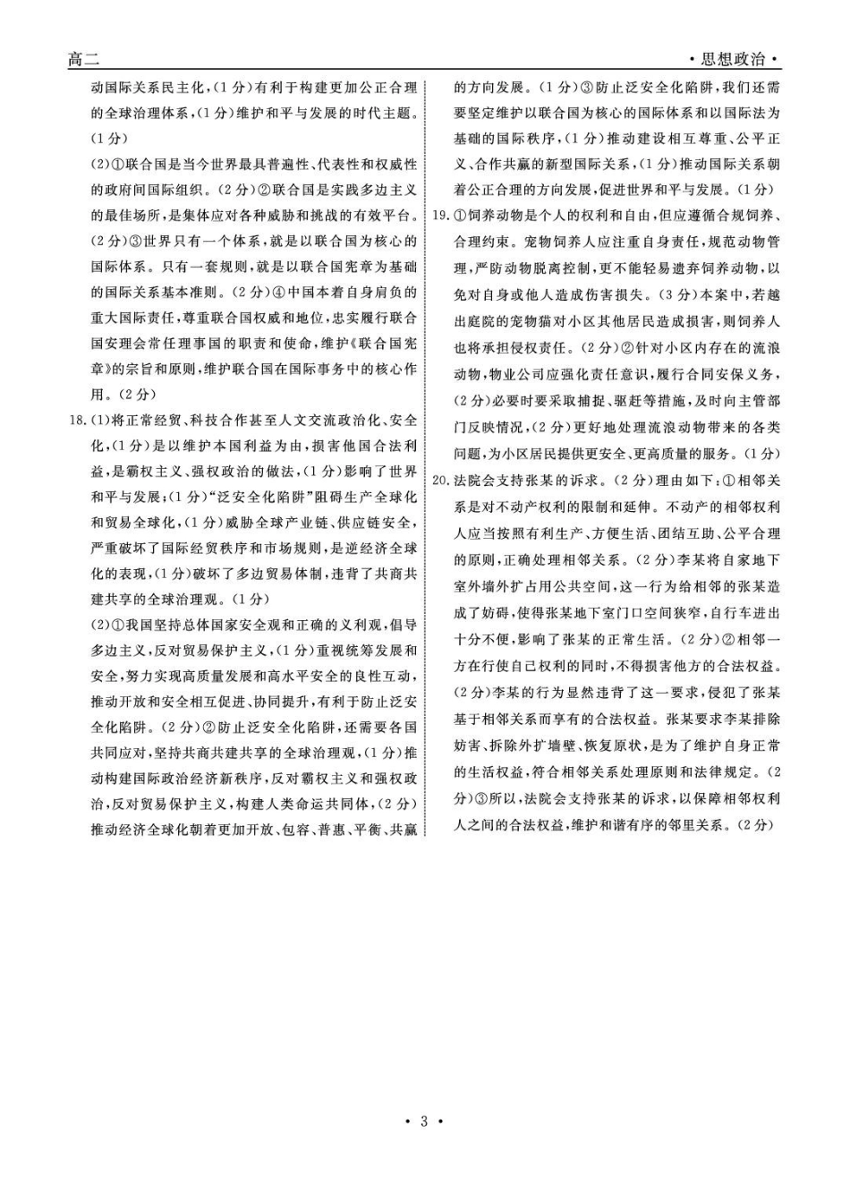 2025-2026学年度第二学期3月份辽宁名校联盟高二政治试卷及答案政治2026年辽宁高二3月联考答案.pdf_第3页