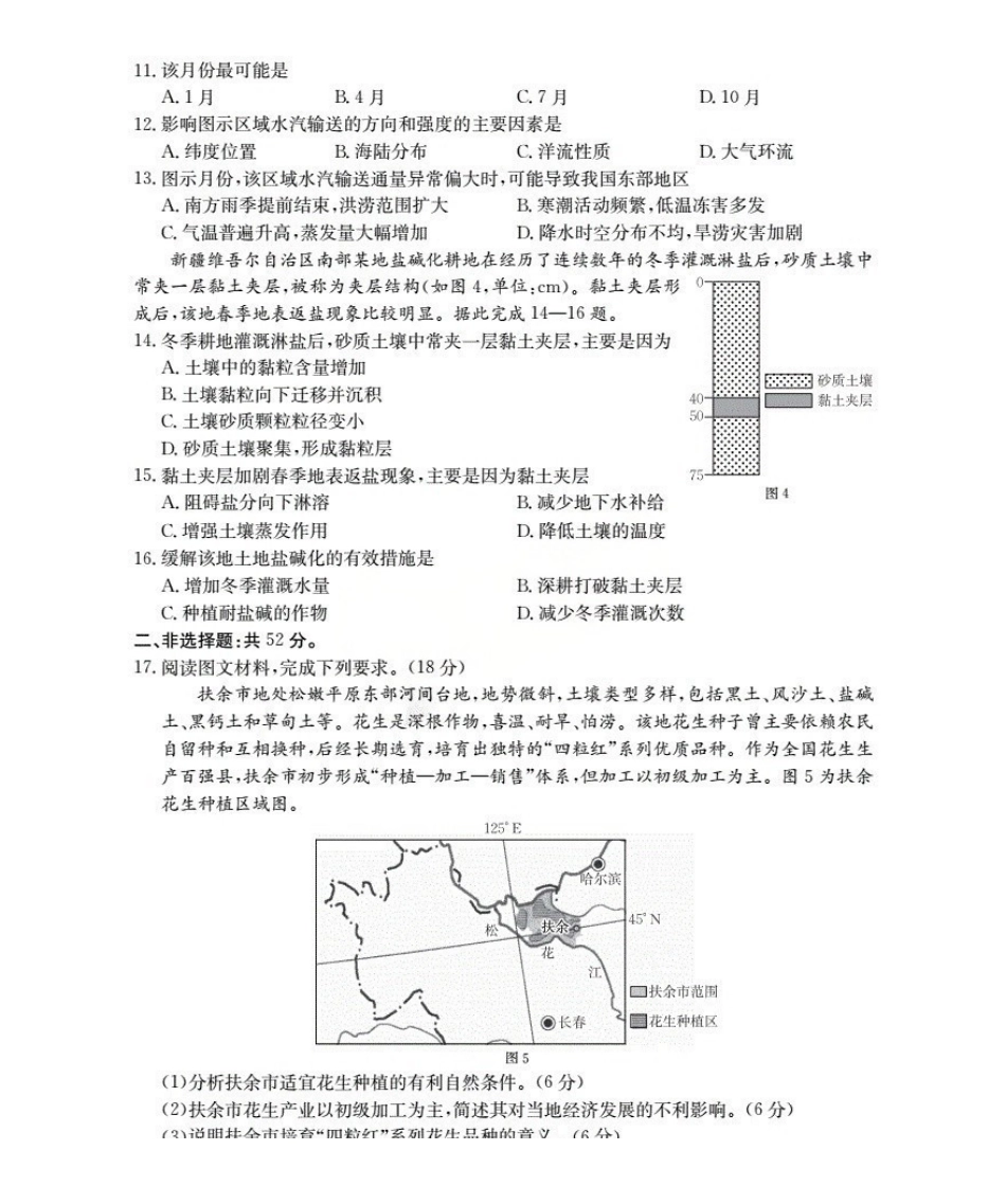 2025-2026学年度第一学期高三期末检测（26-238C）地理.pdf_第3页