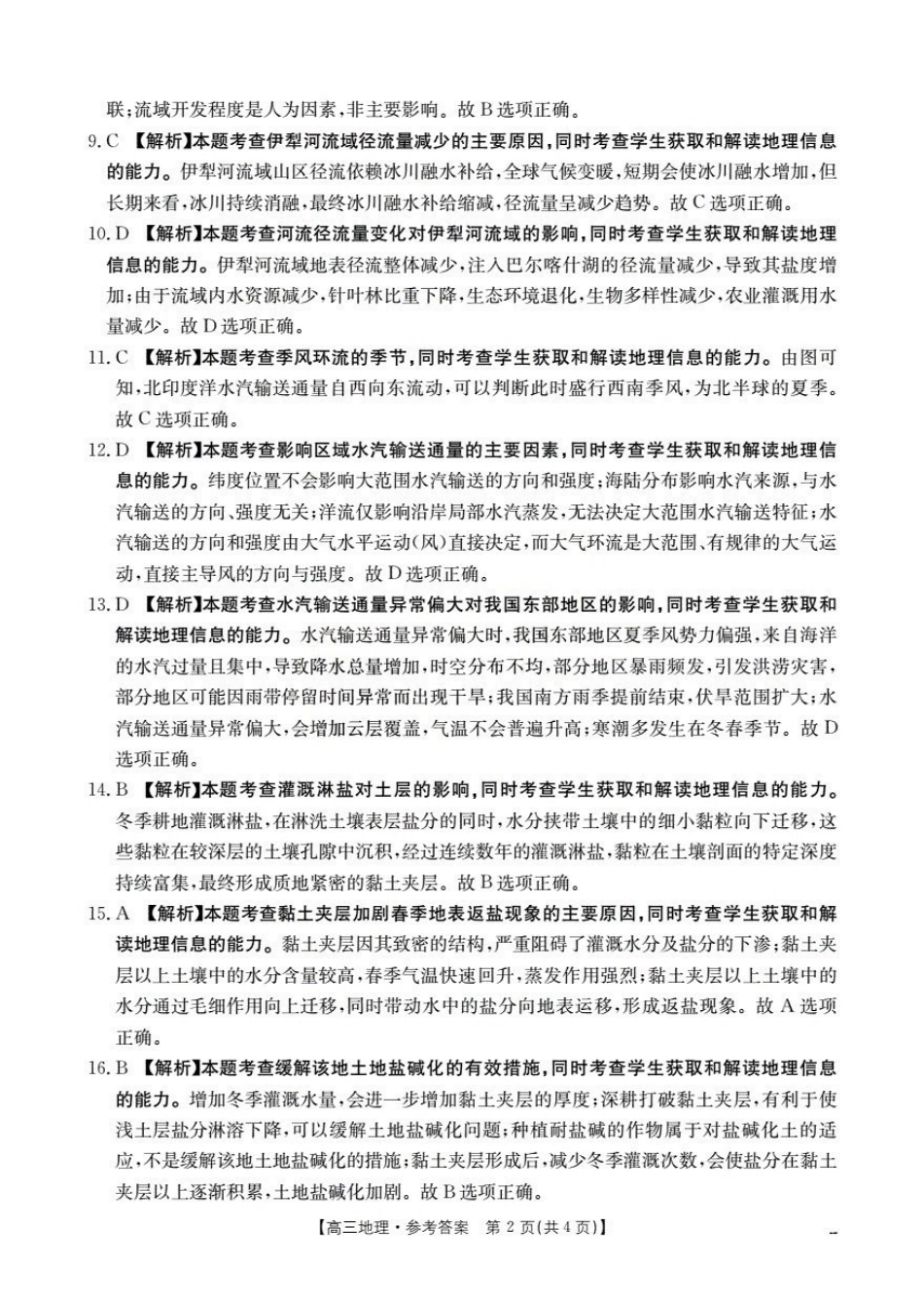2025-2026学年度第一学期高三期末检测(26-238C)地理答案.pdf_第2页