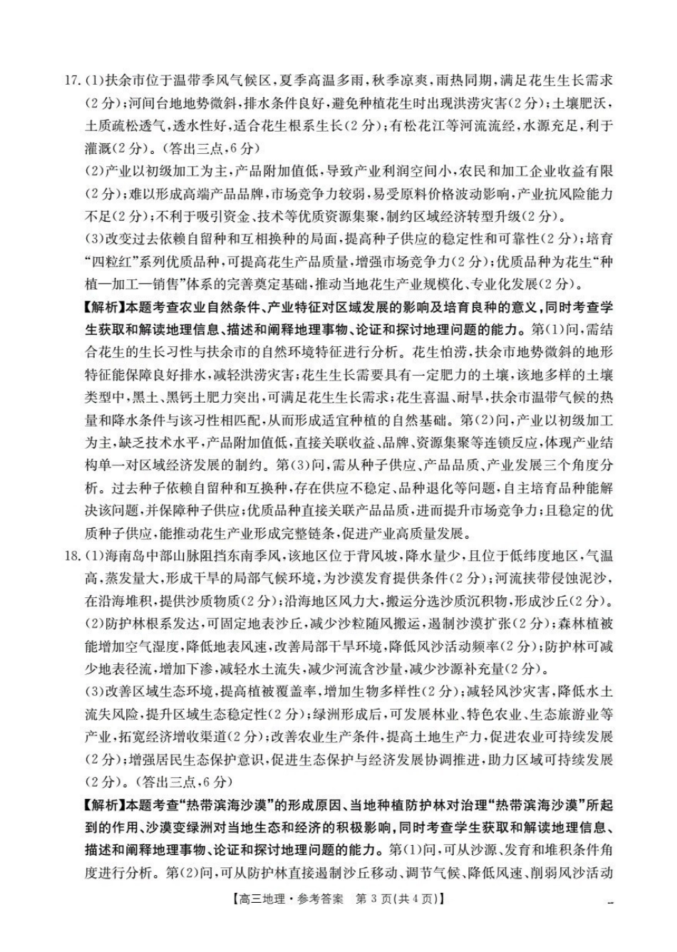 2025-2026学年度第一学期高三期末检测(26-238C)地理答案.pdf_第3页