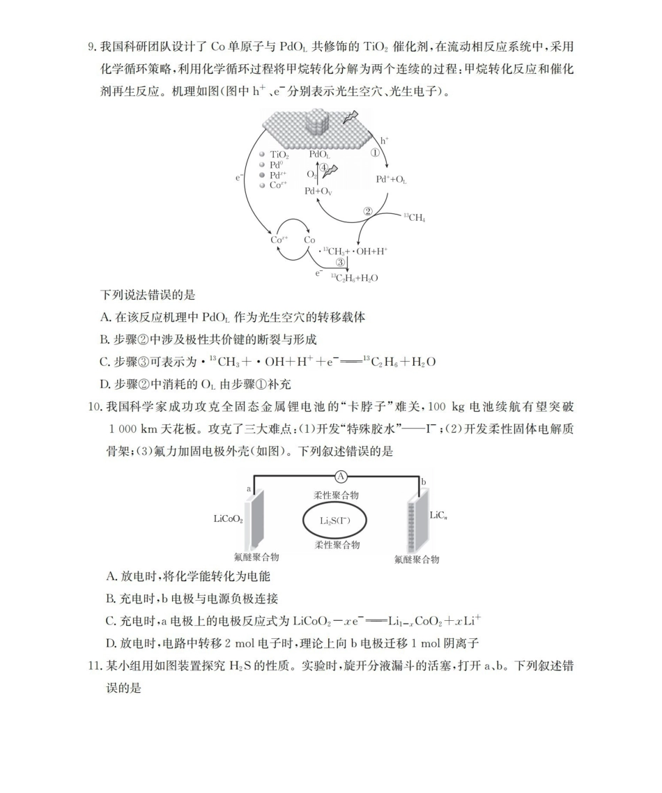 2025-2026学年度第一学期高三期末检测（26-238C）化学.pdf_第3页