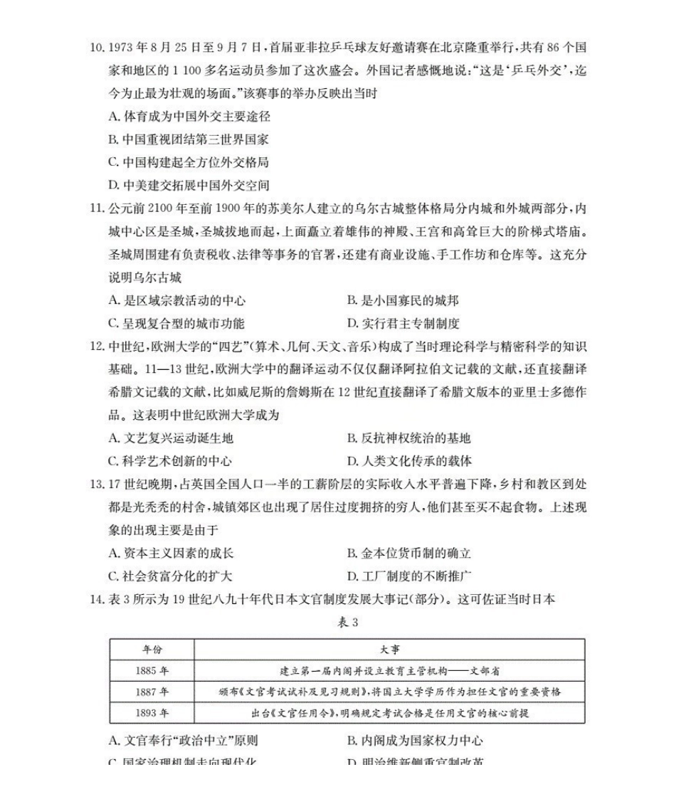 2025-2026学年度第一学期高三期末检测（26-238C）历史.pdf_第3页