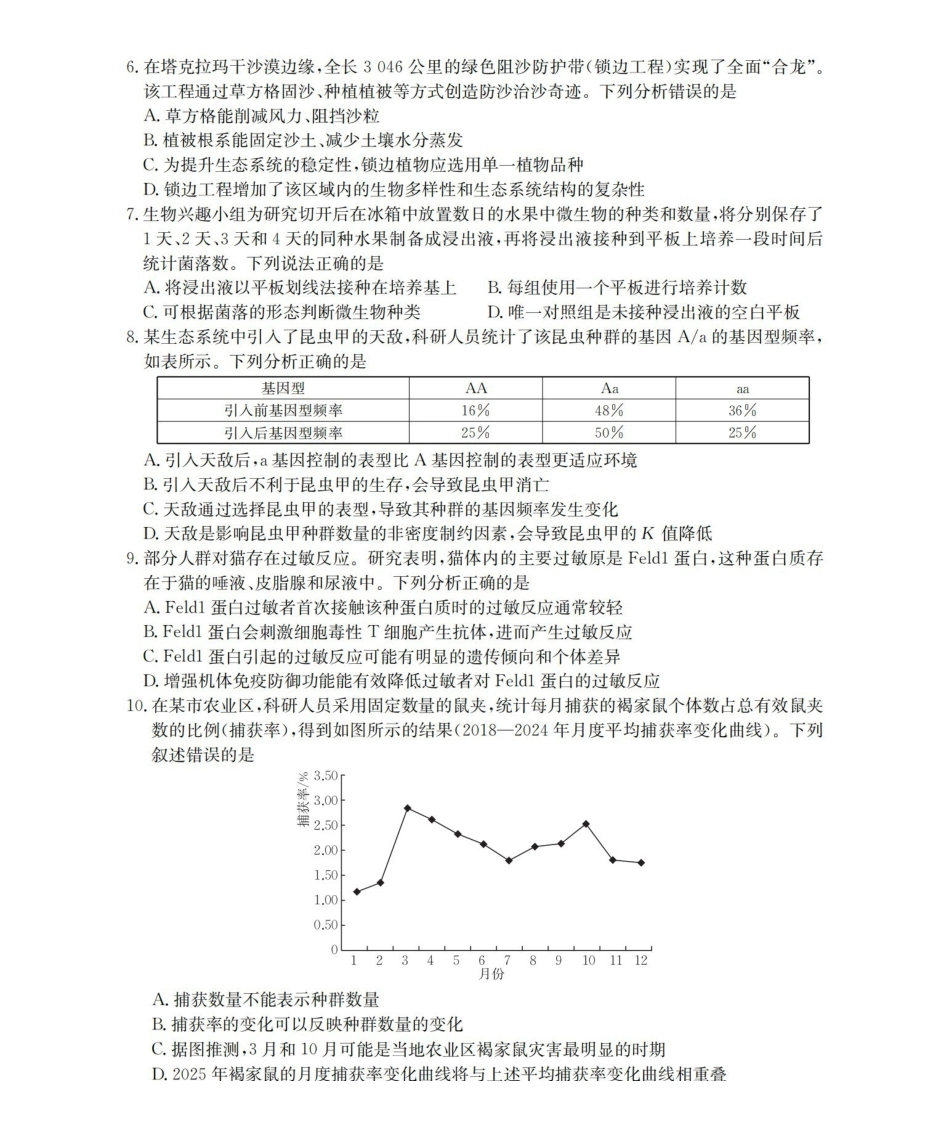 2025-2026学年度第一学期高三期末检测（26-238C）生物.pdf_第2页