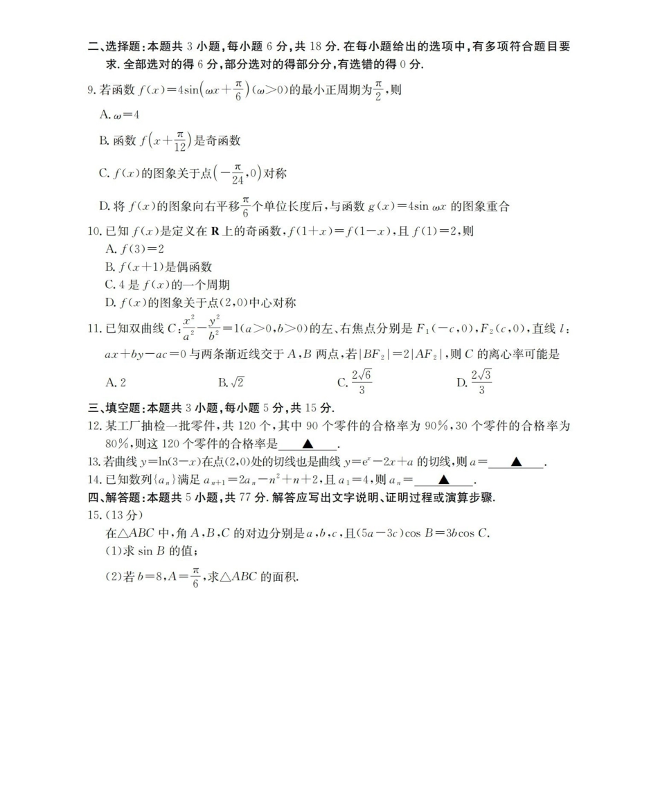 2025-2026学年度第一学期高三期末检测（26-238C）数学.pdf_第2页