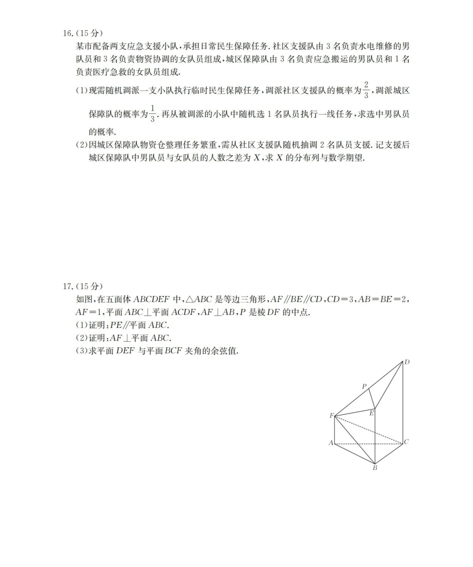 2025-2026学年度第一学期高三期末检测（26-238C）数学.pdf_第3页