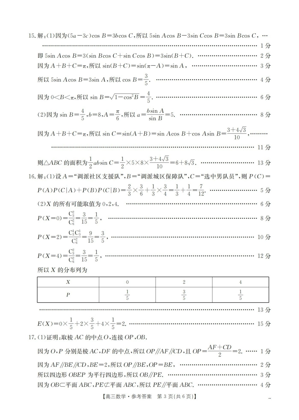 2025-2026学年度第一学期高三期末检测（26-238C）数学答案.pdf_第3页