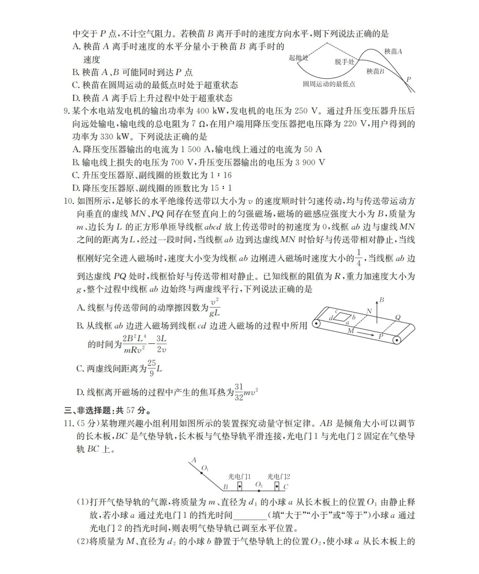 2025-2026学年度第一学期高三期末检测（26-238C）物理.pdf_第3页