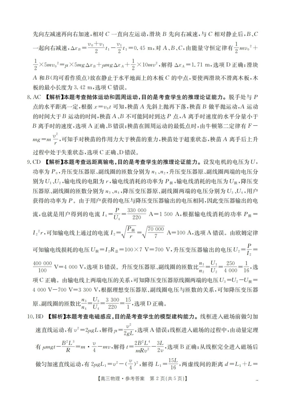 2025-2026学年度第一学期高三期末检测（26-238C）物理答案.pdf_第2页