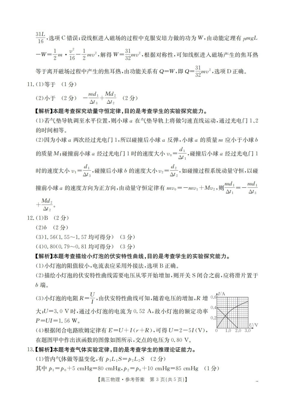 2025-2026学年度第一学期高三期末检测（26-238C）物理答案.pdf_第3页