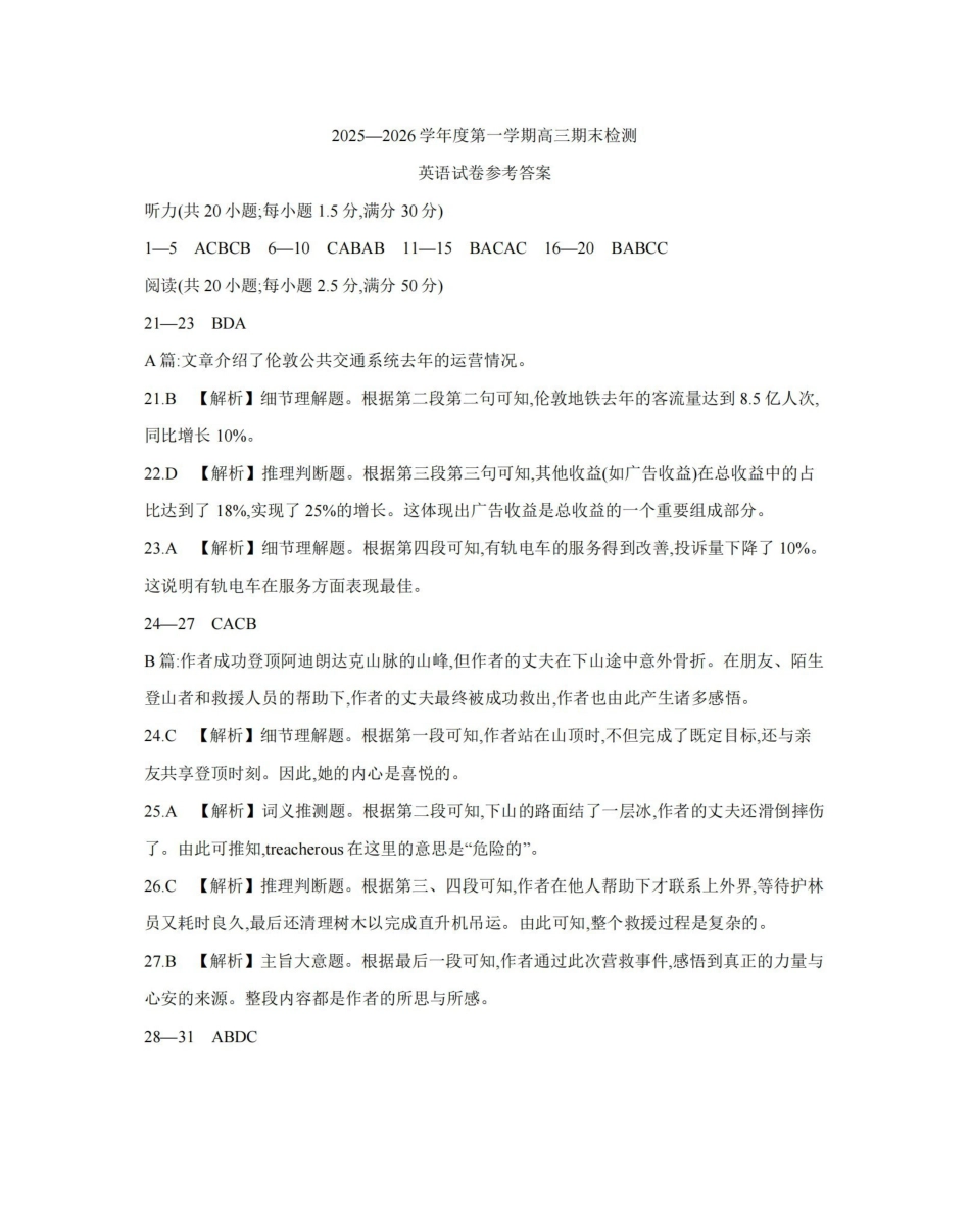 2025-2026学年度第一学期高三期末检测（26-238C）英语答案.pdf_第1页