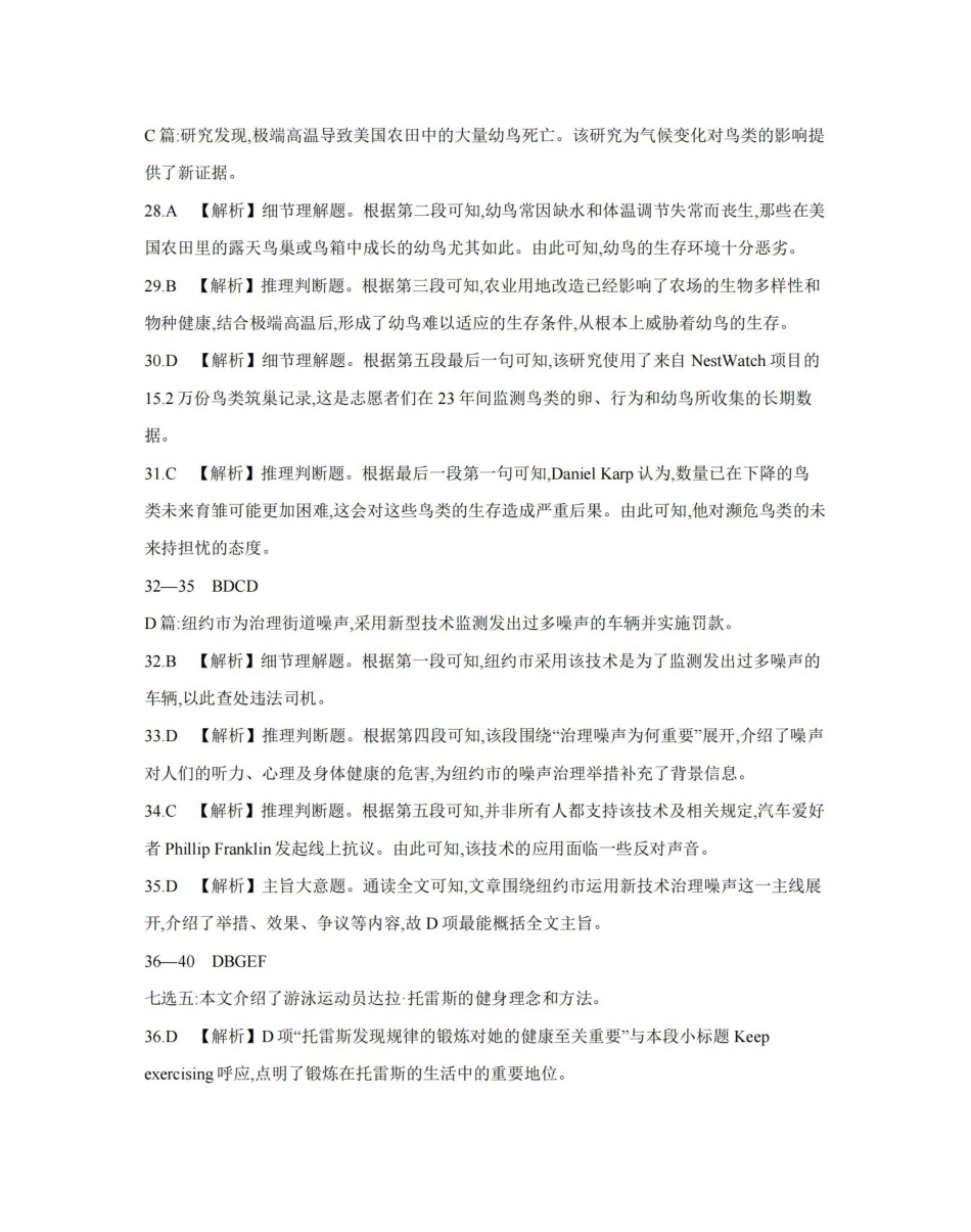 2025-2026学年度第一学期高三期末检测（26-238C）英语答案.pdf_第2页