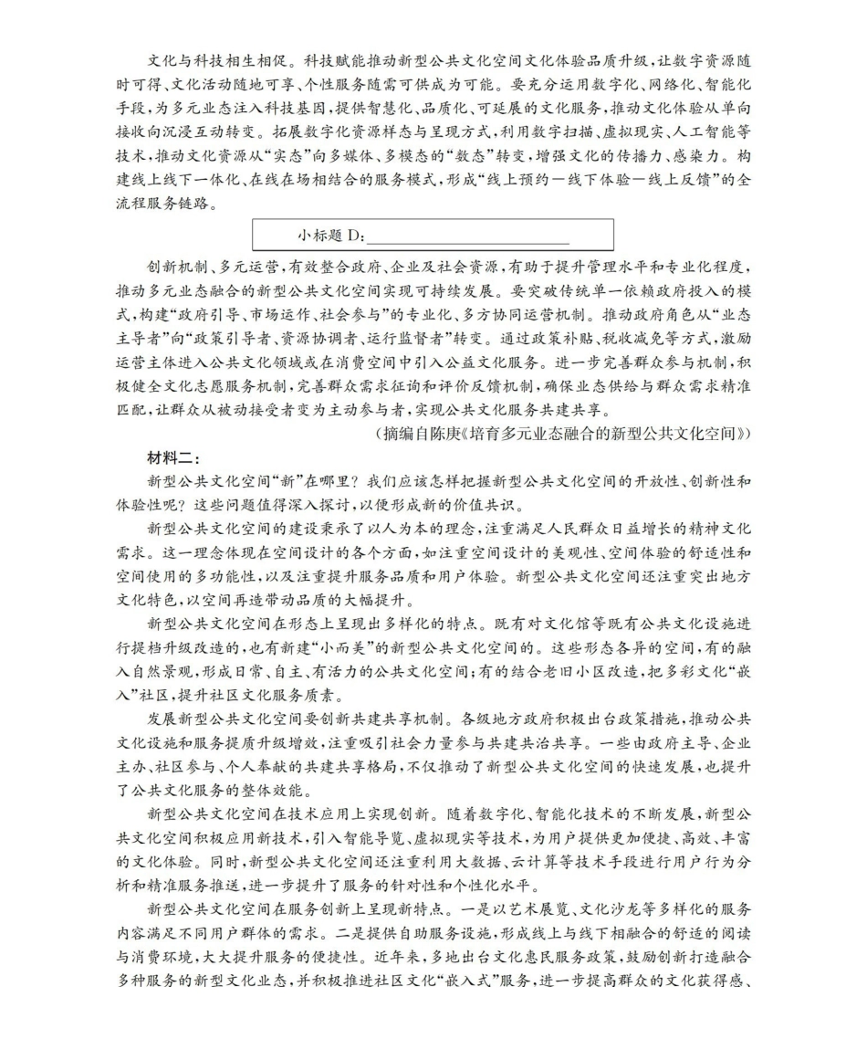 2025-2026学年度第一学期高三期末检测（26-238C）语文.pdf_第2页